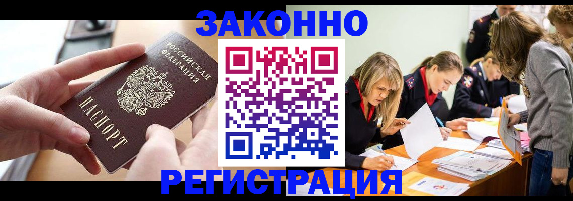 прописка для работы в Александрове